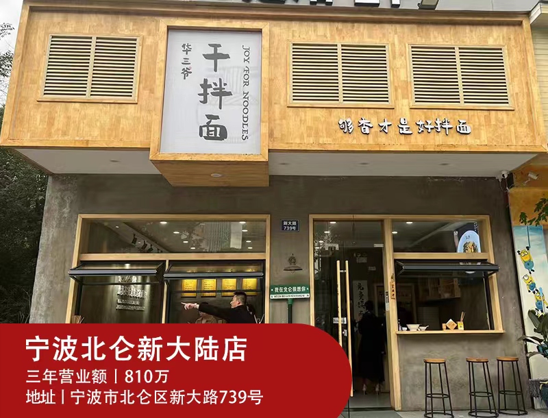 宁波北仑新大陆店