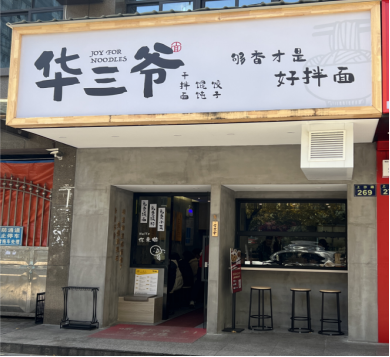 下沙店