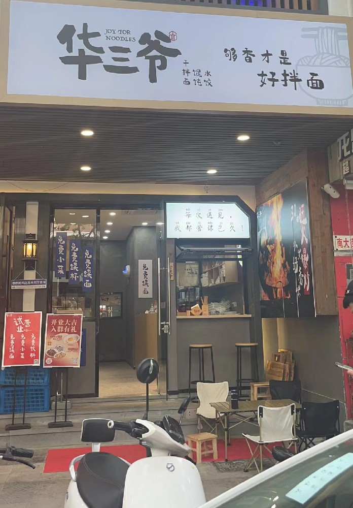 镇海招宝山店