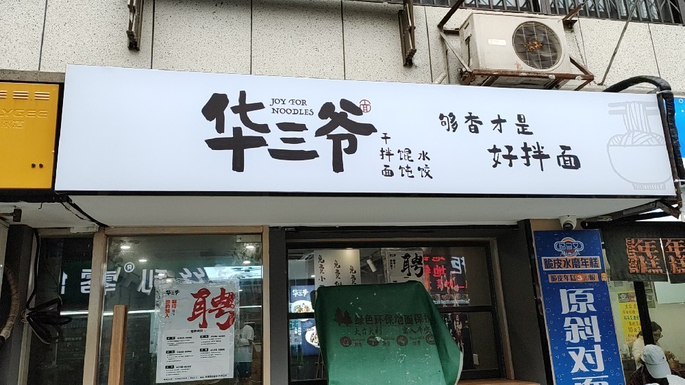 南京鼓楼乐业街店