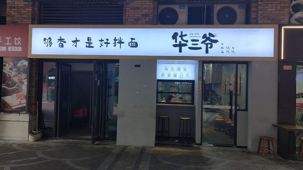 萧山金湖意境店